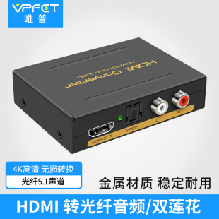 switch接显示器hdr音箱 xbox VPFET HDMI音频分离器4K高清转3.5AUX耳机孔红白左右两声道光纤5.1声道PS5