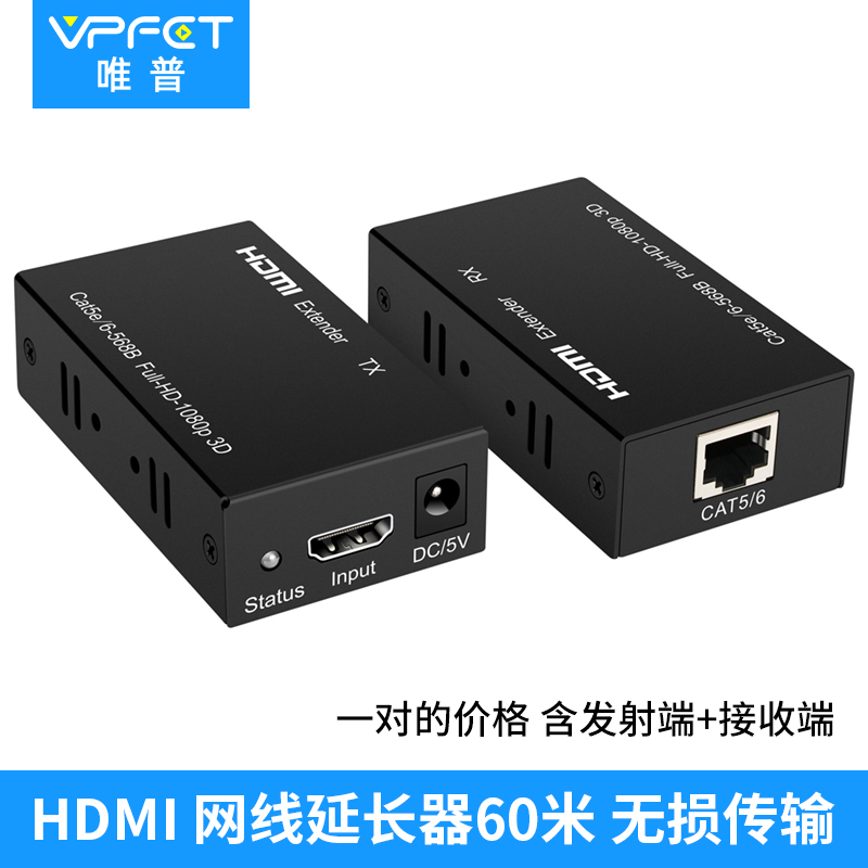 VPFET HDMI延长器高清转网络网线网口rj45传输器1080P音频同步