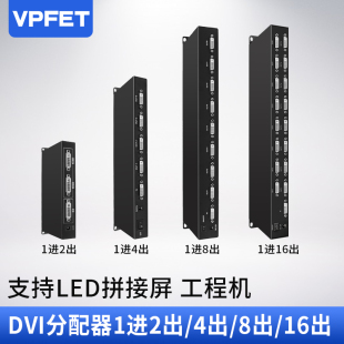 VPFET dvi分配器一分二四八十六4K高清1080P视频1进2出分频分线器