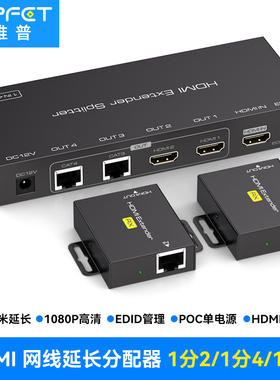Vpfet hdmi网线延长器一分二四八口分配延长高清1080p转RJ45网络POC单边供电1分2/4/8单网线传输器
