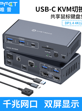 VPFETtypec kvm切换器二进二出HDMI4K60HZDP120HZ二进二出共享键盘鼠标打印机TF卡13合1多功能扩展坞