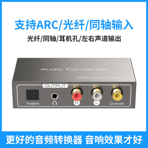 VPFET数字ARC同轴光纤音频转换器
