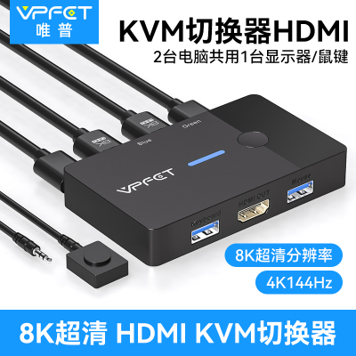 Vpfetkvm切换器二进一出8K