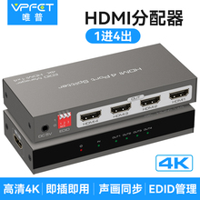 Vpfet hdmi分配器一分四4K高清分屏器1进4出音频同步传输一分二分线分频器复制模式同时显示一样的画面1080P