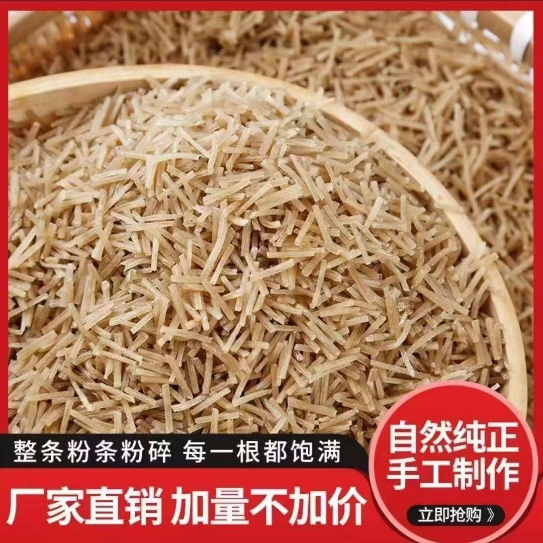 粉条碎包饺子馅红薯细粉条粉丝碎段肉沫丸子蚂蚁上树粉商家用批发