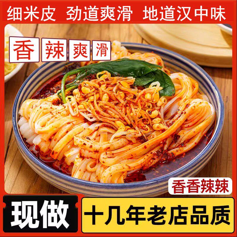 现做现发鲜米皮红油麻酱味凉拌美味开袋即食方便速食汉中风味米皮