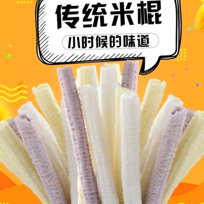 无添加】老味道米卷传统老式米棍空心棒米筒膨化零食爆米花玉米棍