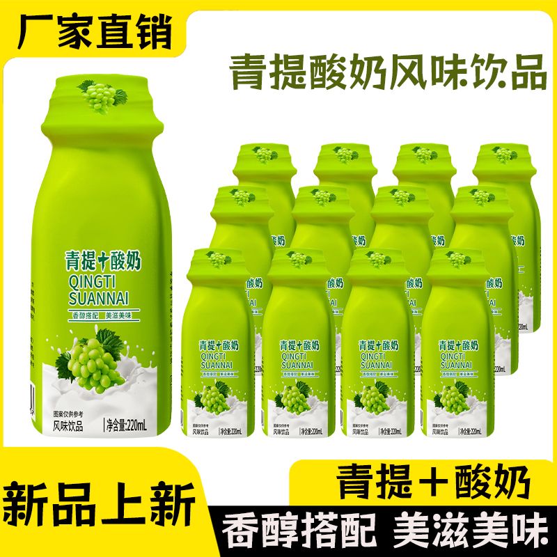 青提酸奶风味夏季凉爽解腻饮品220ml*20瓶香醇美味香浓果香一整箱