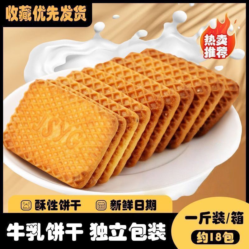 牛乳特仑苏酥饼干奶香浓郁薄脆饼干老人小孩学生早餐零食独立包装
