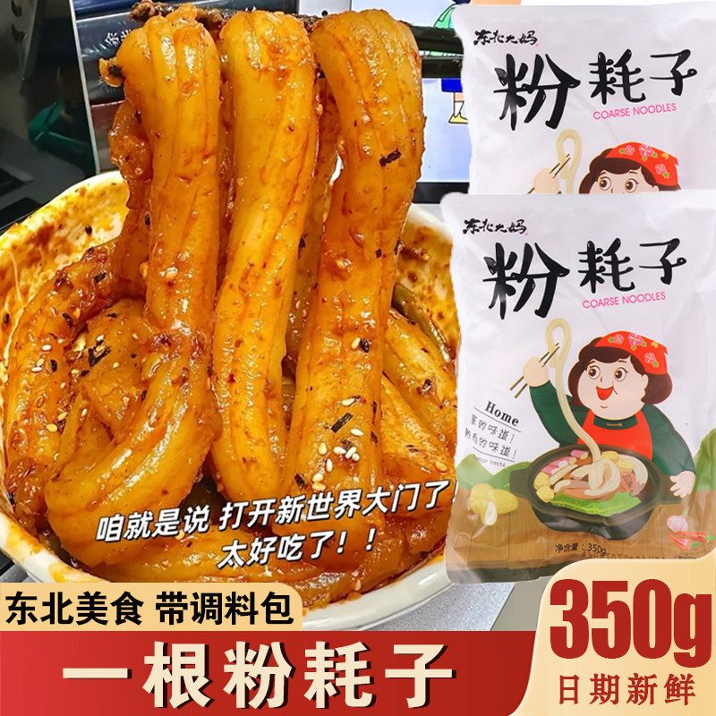 东北大妈粉耗子地道东北小吃粗土豆粉条酸辣麻酱拌粉饱腹夜宵速食