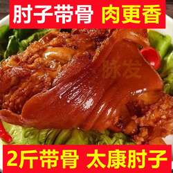 太康肘子熟食真空猪肘子红烧蹄膀五香酱香卤猪蹄肉食即食整只2斤