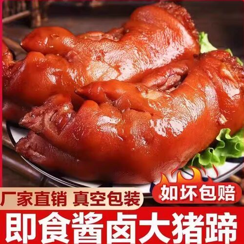 正宗符离集猪蹄五香猪脚开袋即食熟下酒菜整只猪蹄子五香真空包装
