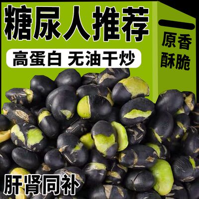 3斤原铁锅炒黑豆无糖黑豆炒熟烘焙大袋绿心黑豆健康营养炒货零食