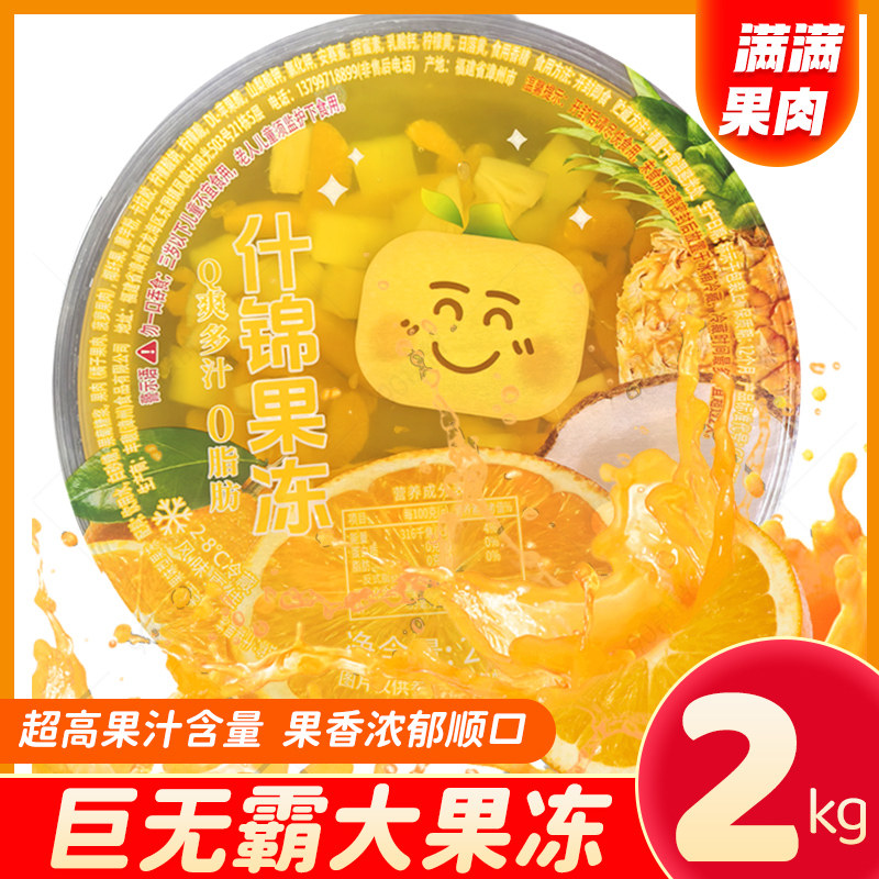 【现货现发】巨型2kg超大果冻之宝巨无霸款什锦果冻芒果草莓零食