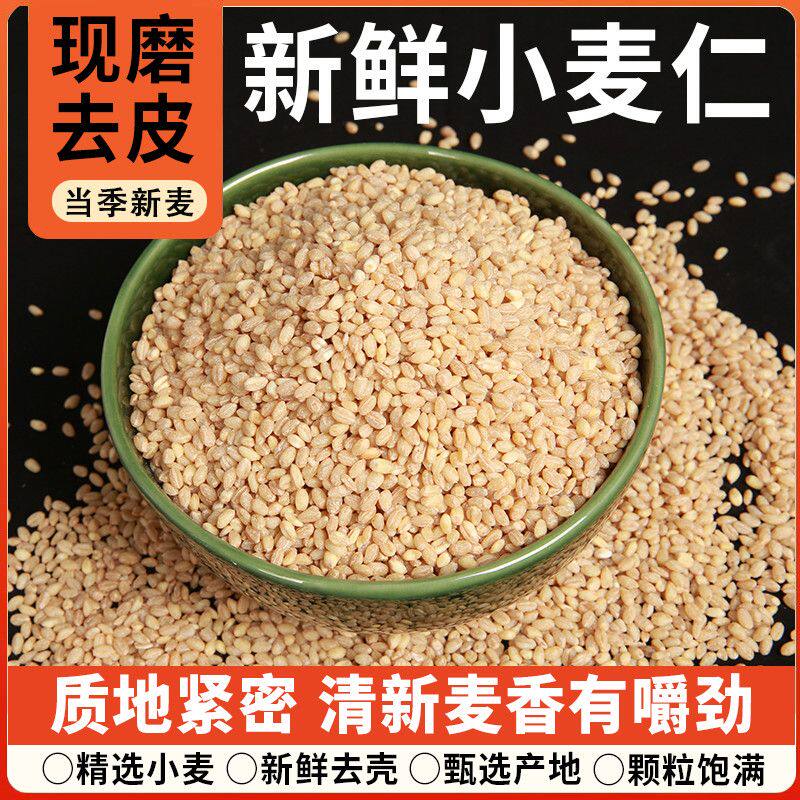 净重5斤】去皮小麦仁农家麦仁米新小麦煮粥8090味道农家脱皮现磨