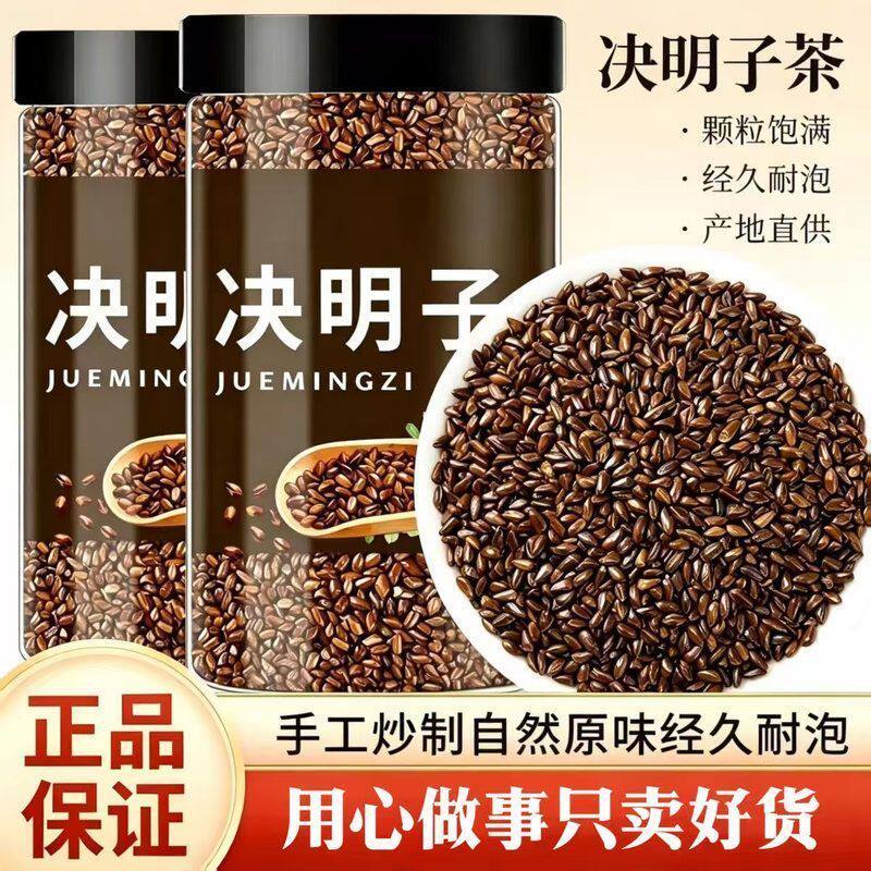 正宗决明子泡茶正宗决明子茶正品批发特级决明子茶优选罐装花草茶