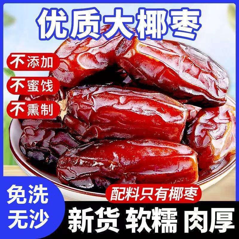 无添加黑椰枣迪拜枣免洗奶香黄椰枣新鲜即食蜜枣新疆干果水果零食