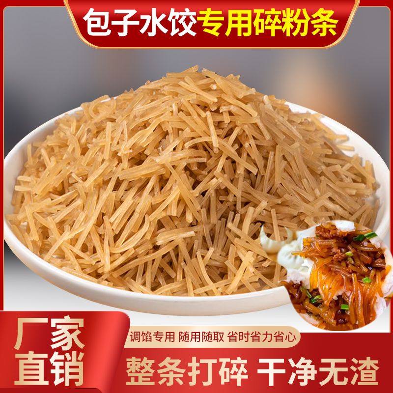 【特价5斤】纯红薯碎粉条早餐韭菜肉盒包子饺子家商用大包装批发
