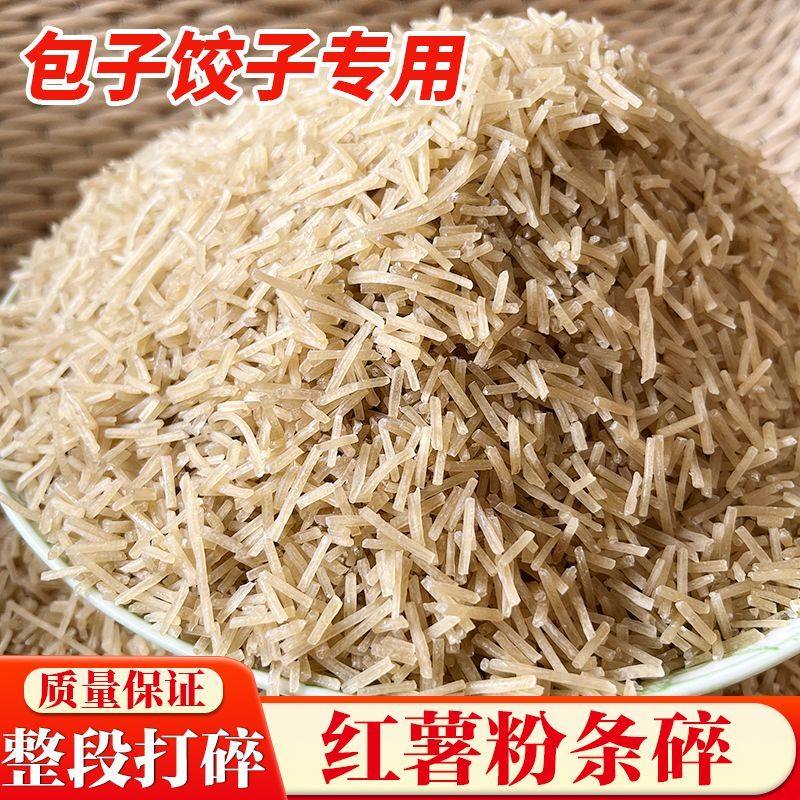 免切粉条碎商家用包子饺子专用碎粉条粉丝干货无添加整箱年货批发