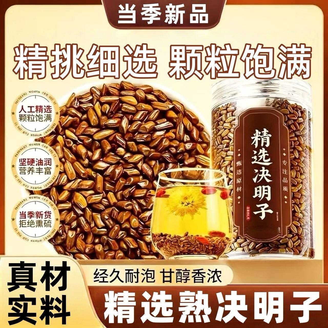 【精选品质】炒熟决明子茶泡茶泡水日常代茶办公室加班菊花泡水喝