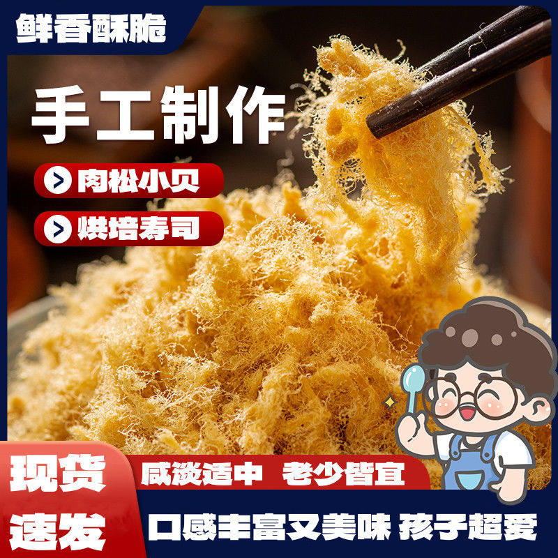 金丝海苔肉粉松2斤饭团馅料月饼肉松小贝寿司烘焙用儿童拌饭商用
