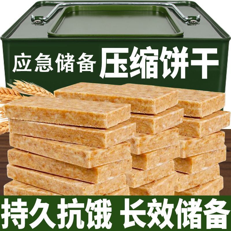 【爆款】特价压缩饼干抗饿学生代餐早餐户外充饥食品独立包装干粮
