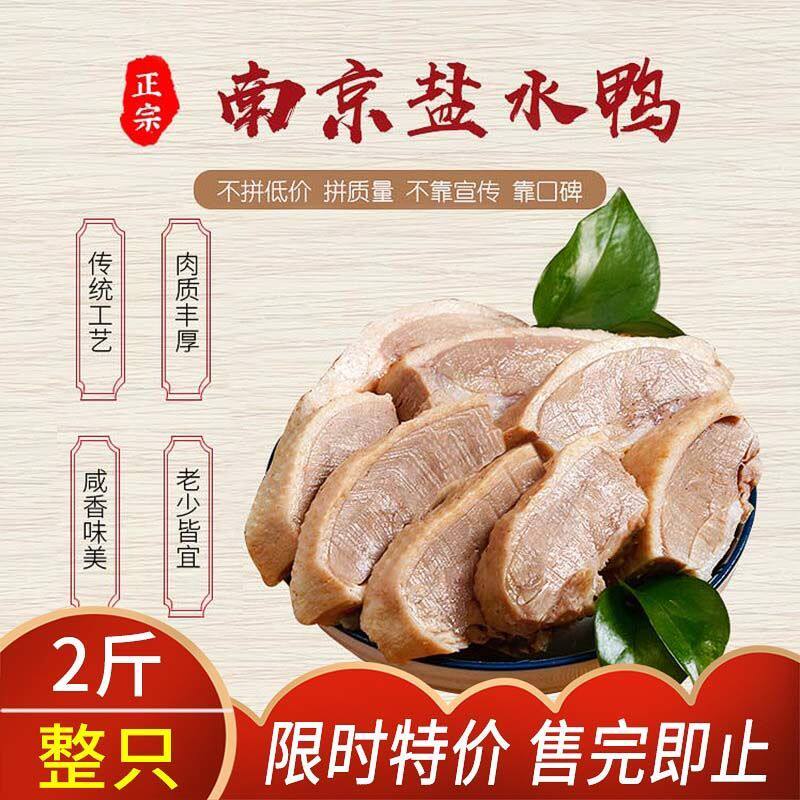 老南京特产盐水鸭香酥鸭盐水鸭整只熟食当天现煮老卤真空包装包邮