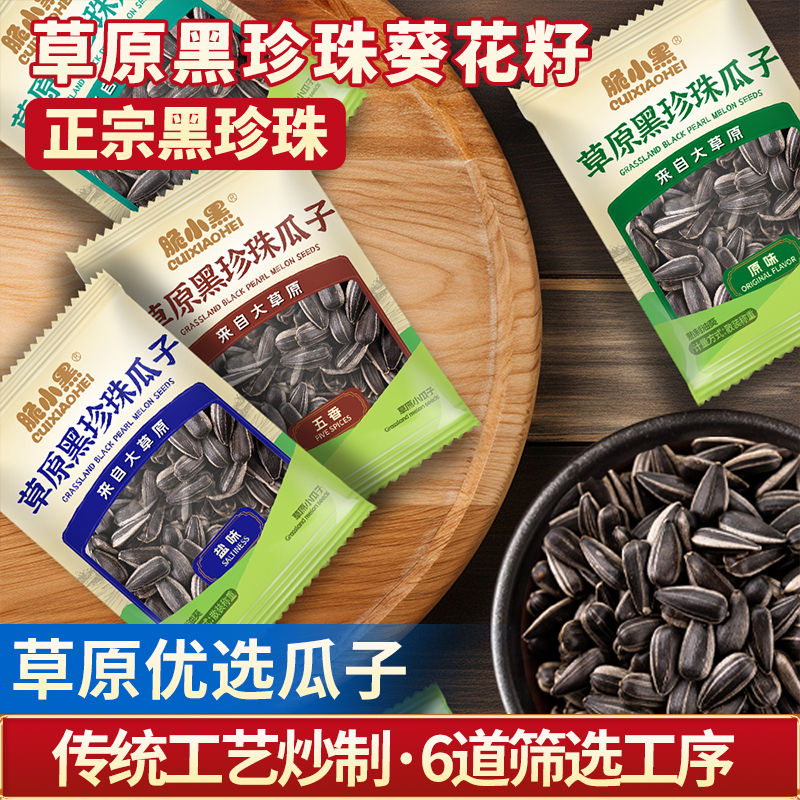 多味油葵瓜子小包装内蒙古特产正宗黑珍珠瓜子带壳葵花籽婚庆批发