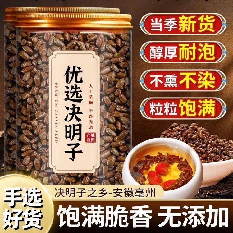 决明子茶500g大罐装炒熟决明子正品决明子可搭配胎菊花王枸杞组合