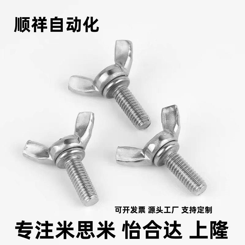 CHOB3/4/5-6/8/10/12/15/20/25/30/35c-CHBS/CHON/CHNS蝶型螺丝