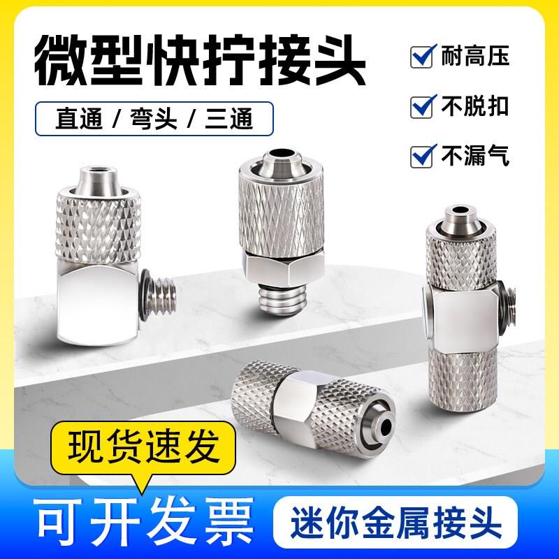 J微型XYC31快拧01接头21直通D6弯头MM-5H-m3 4-m5