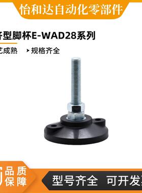 怡合达经济型脚杯E-WAD26-D80-M16-L50 D100 D120-M20 M24 M30