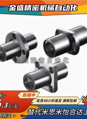 LHMCD16/20 LHMRD16/20 LHMSD16/20米斯米中间法兰直线轴承