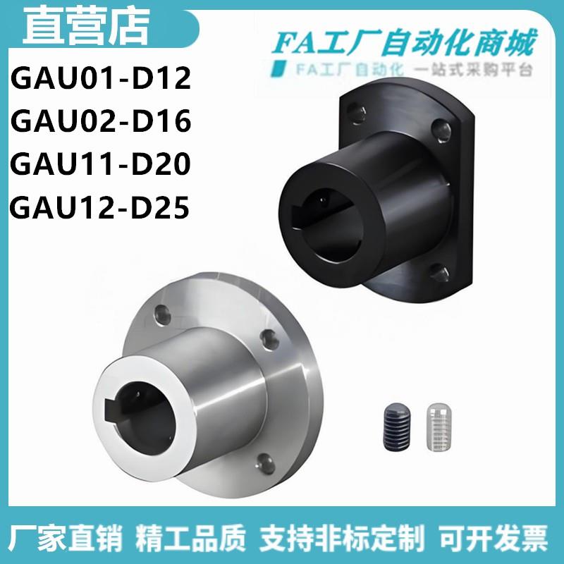 怡合GAU01-D12 GAU02-D16 GAU11/12-D12 D20 法兰型导向轴支座达