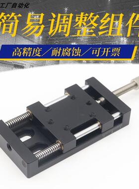 X轴丝杆简易调整滑台位移平台微调工作台XKNG20/25/40/60替米思米