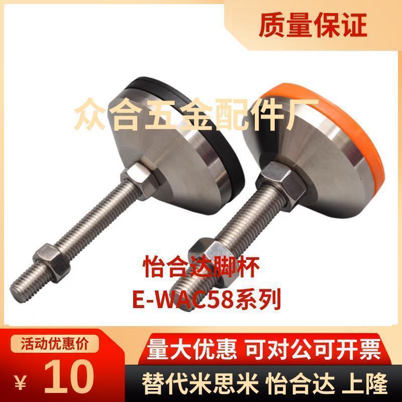 E-WAC58-D60 WAC58-D80 WAC58-D100/D120-M16 20 不锈钢防滑脚杯