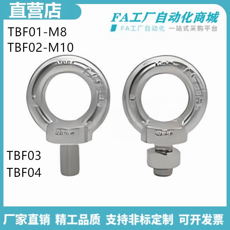 怡合TBF01/TBF02/03/04-M6/M8/M10/M12/M14/M16M20吊环螺钉达