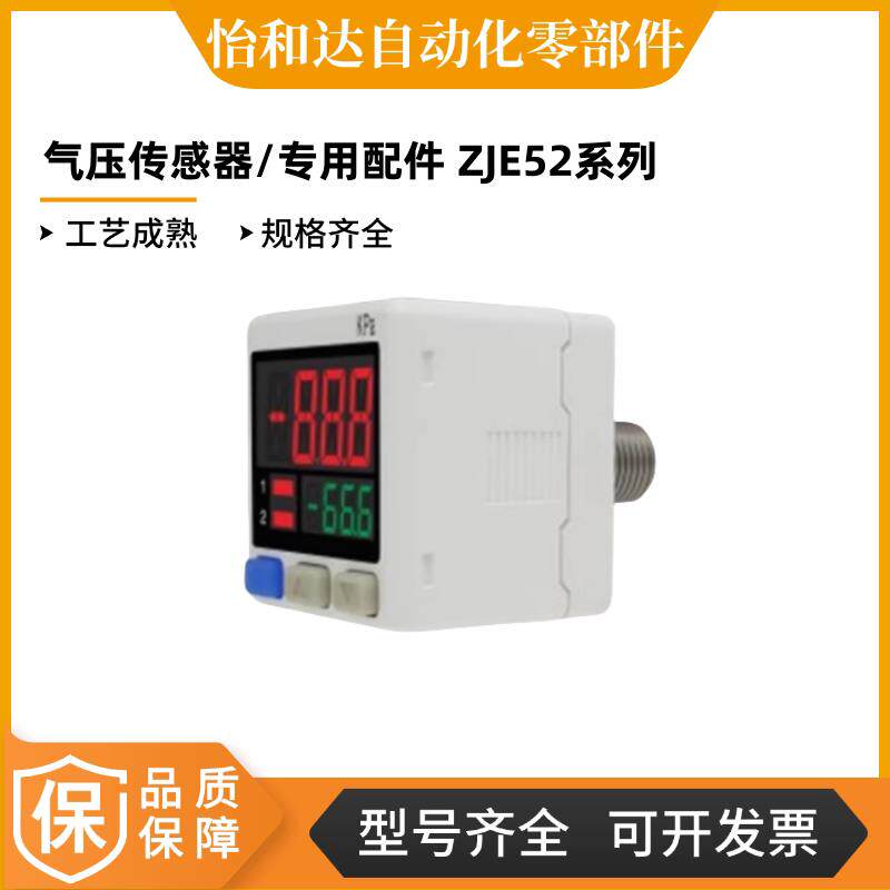 怡合达 气压传感器/专用配件 ZJE52-C/P-11三色双画面/模拟量输出