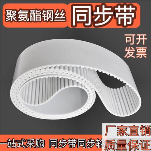 同步带S3M5M XH齿轮聚氨酯加厚钢丝开口8M同步带皮带机械手