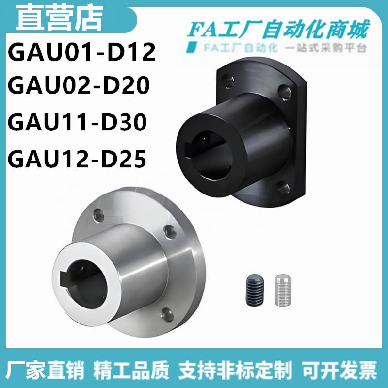 怡合GAU01-D12 GAU02-D20 GAU11-D30 GAU12-25法兰型导向轴支座达