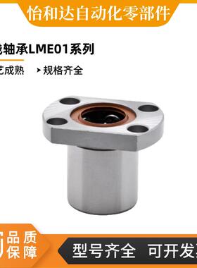 怡合达直线轴承LME01/11/21-d6/d8/d10/d12/d13/d16/d20d25d30d35