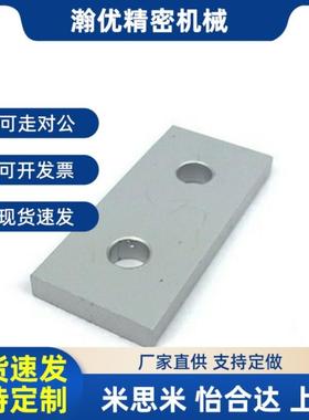 替代两孔连接板 HDNA-20/30/40/45Y铝型材配件