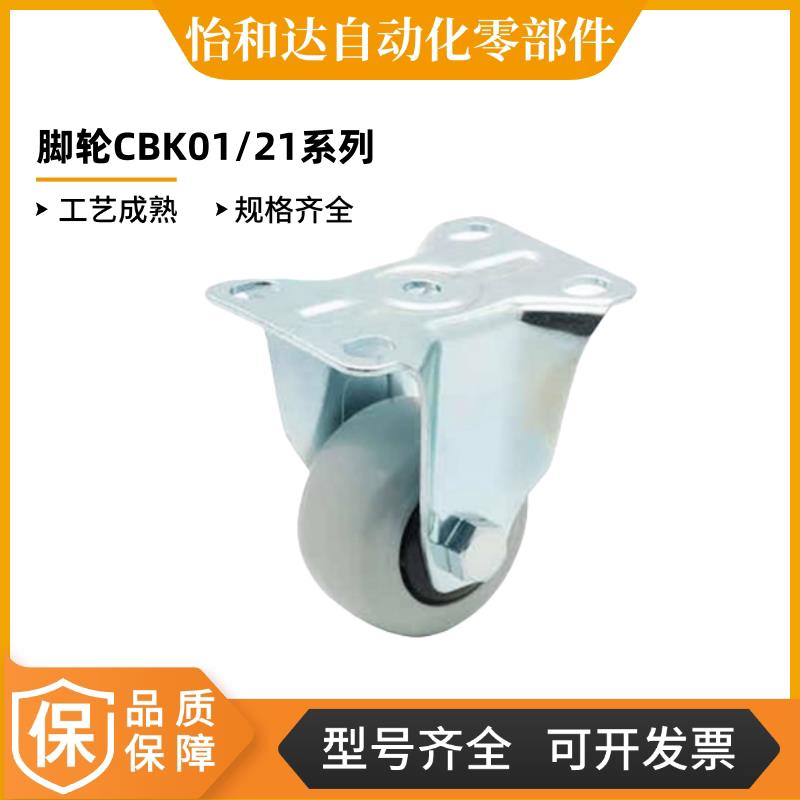 脚轮 CBL01/CBL11/CBL21/CBK01-D40/D50/D63/D75/D100/D125-N/P/U