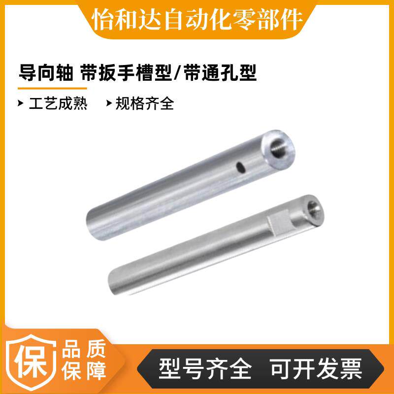 怡合达 导向轴 带扳手槽型/带通孔型 g6 SCL01/2/6/7-D10-L100-M4