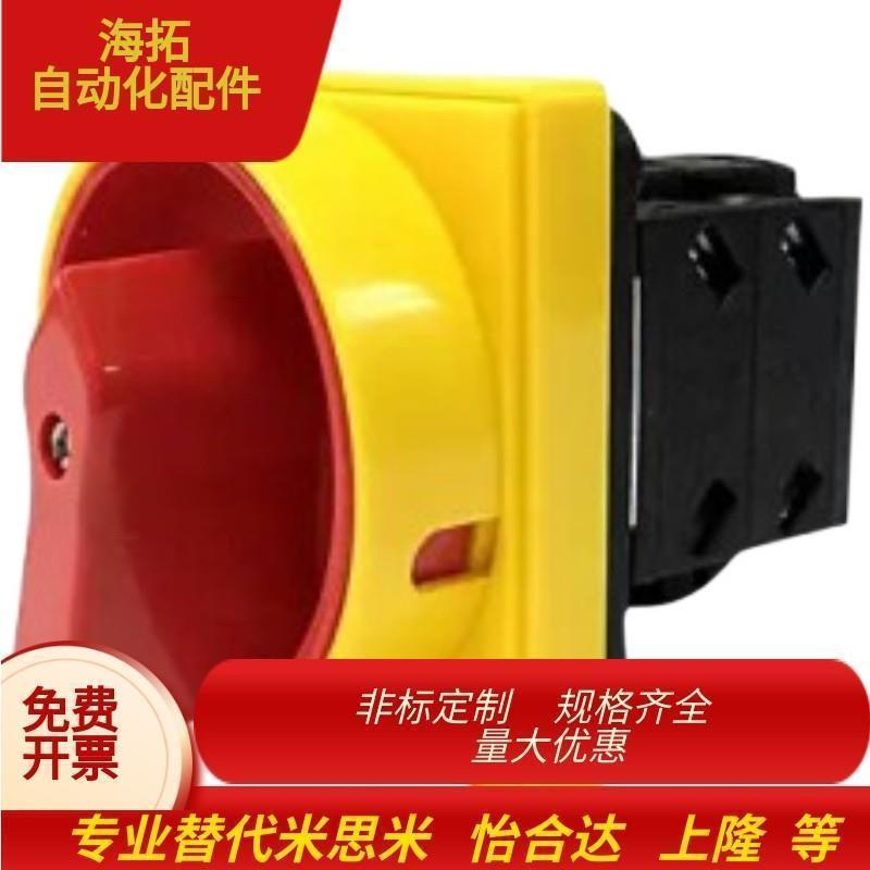 代替怡合达ZHB01-2-25 ZHB01-3-16  01-2-32 01-2-25万能转换开关