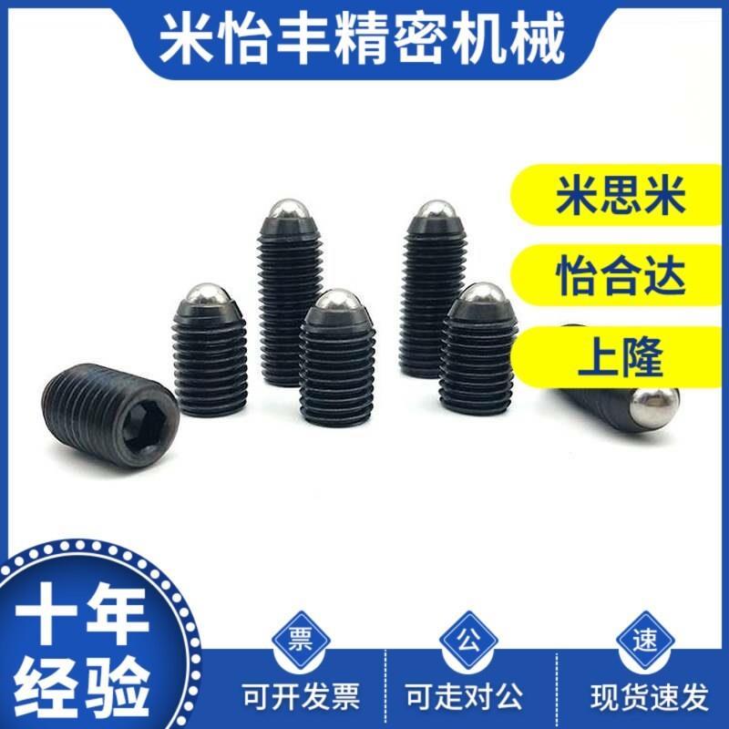 超轻载型 BPY 3/4/5/6/8定位珠波仔螺丝 球头弹簧柱塞 弹弓销