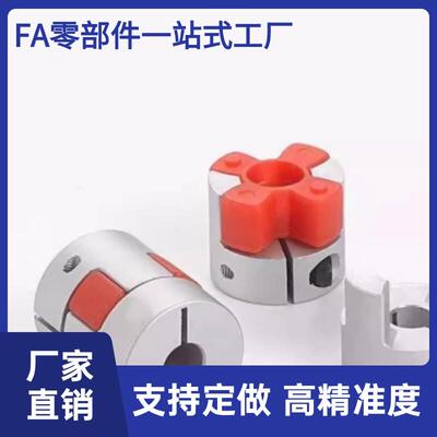 DCK/DCM01-D30/D40联轴器CPJC20-BL-RD-5-6-6.35-8-9/10/12/14/15