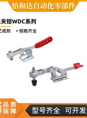 怡合达快速夹钳 WDC21382 WDC22165 WDC21384 WDC22185 22235 431