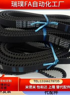 替代米思米C-HTBN600S5M/C-HTBN615S5MJ-100/150V/250同步齿形带