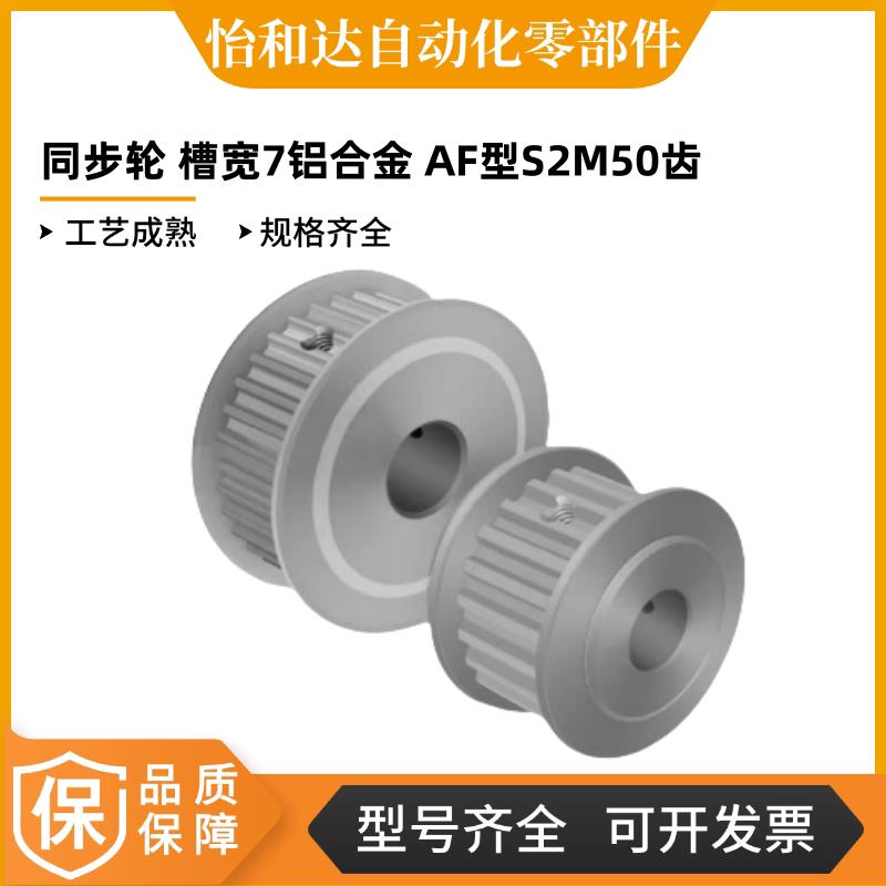同步轮 槽宽7 EBC21-S2M060-50-A-P-d5 6 7-16铝合金 AF型S2M50齿